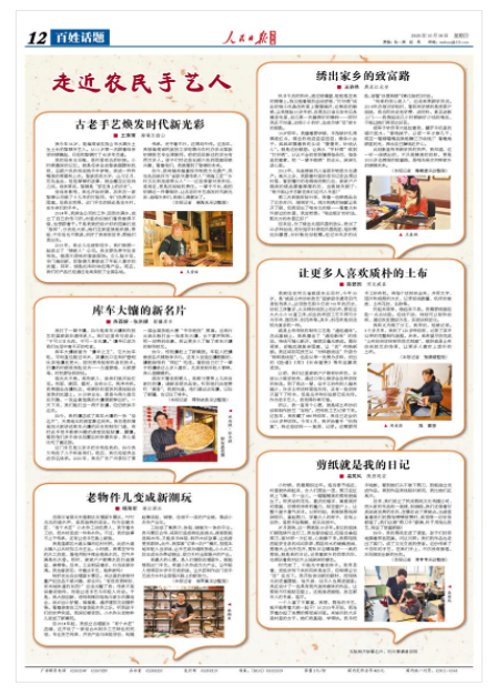 《人民日报海外版》(2025年10月30日 第 12 版)