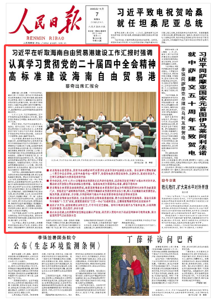 《人民日报》（2025年11月07日 第 01 版）