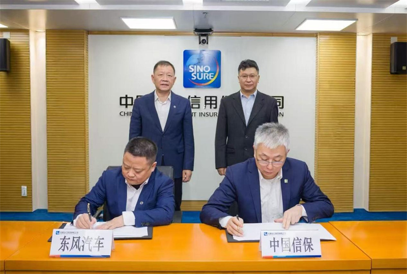 东风汽车与中国信保签署战略协议