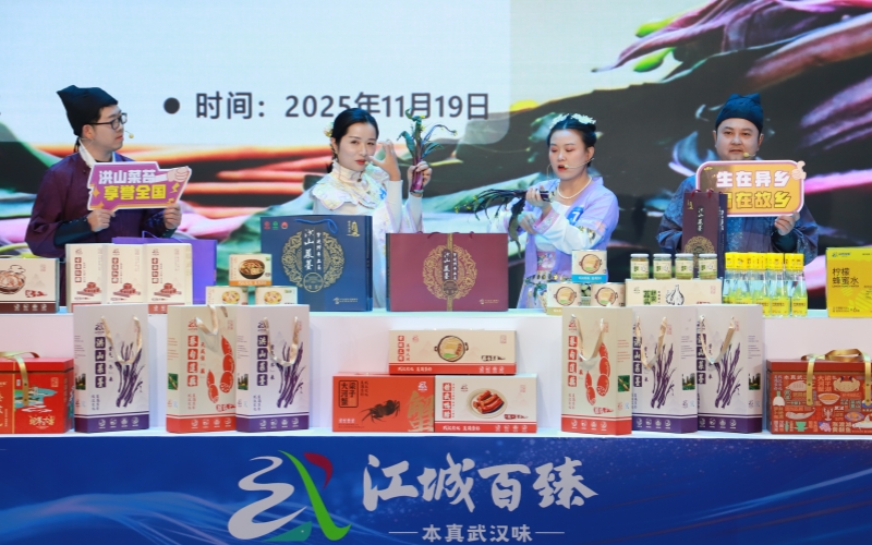比赛现场展示武汉市特色农产品。